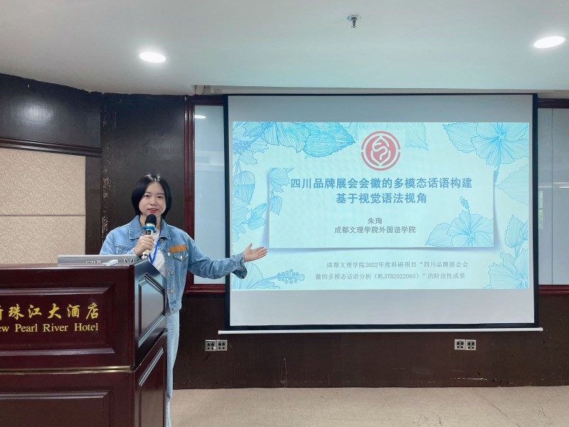 外国语学院教师出席国际韩礼德研究会“第二届话语分析中山论坛” 作学术宣讲并受聘为国际研究会会员