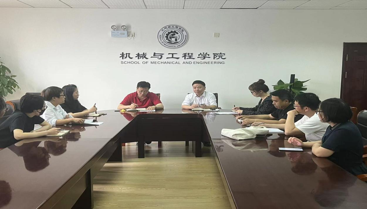 机械与工程学院党政联席会议