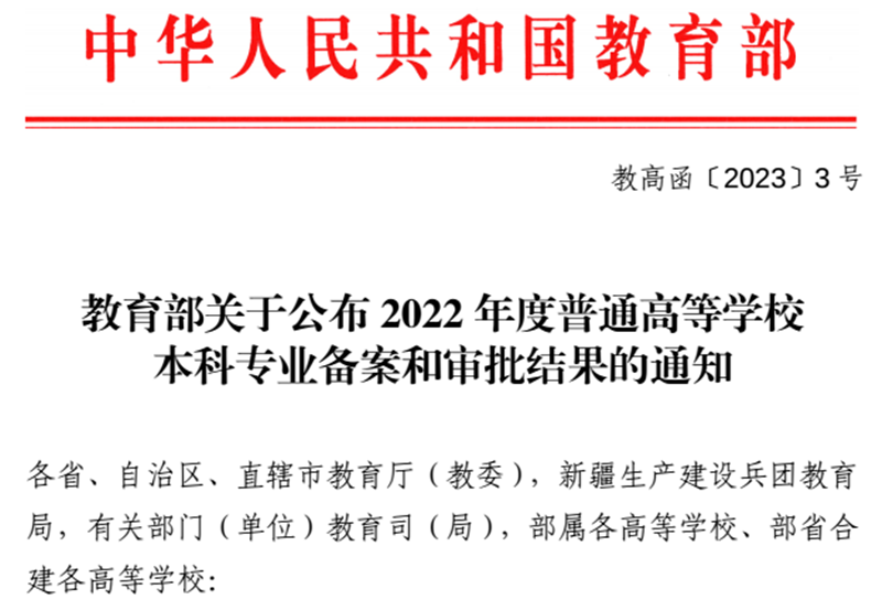 beat365五个本科专业成功通过教育部备案