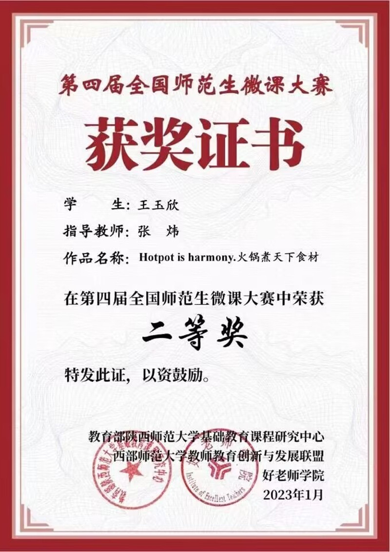 外国语学院学子荣获第四届全国师范生微课大赛二等奖