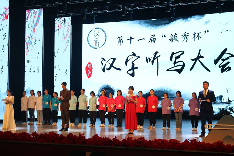 成都文理学院举行第十一届“毓秀杯”汉字听写大会