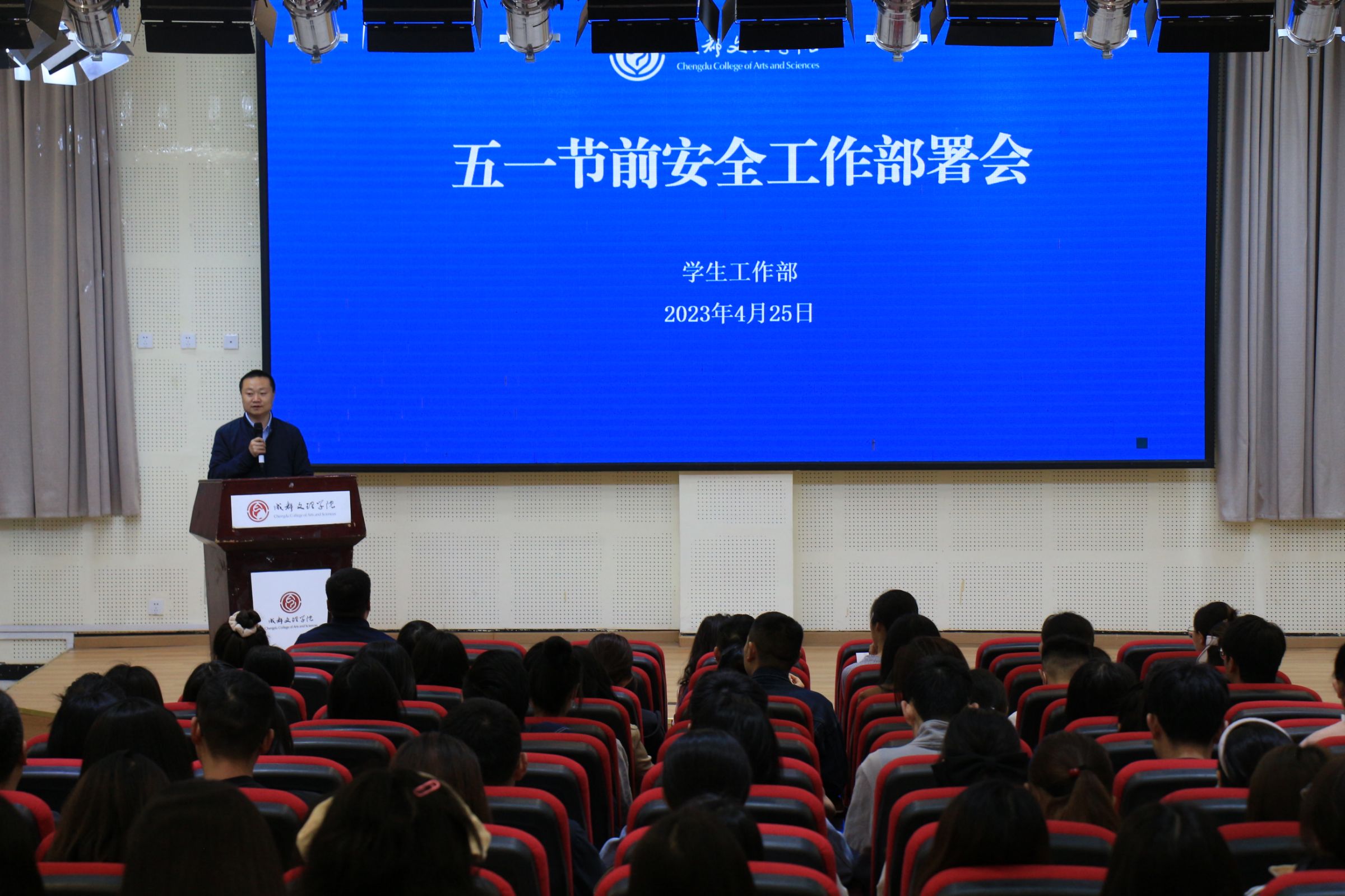 学校召开五一节前安全工作部署会