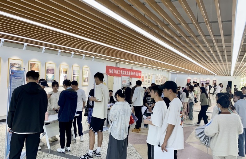 传媒与演艺学院举办2023届毕业生专场招聘会