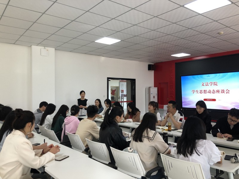 文法学院召开4月学生座谈会