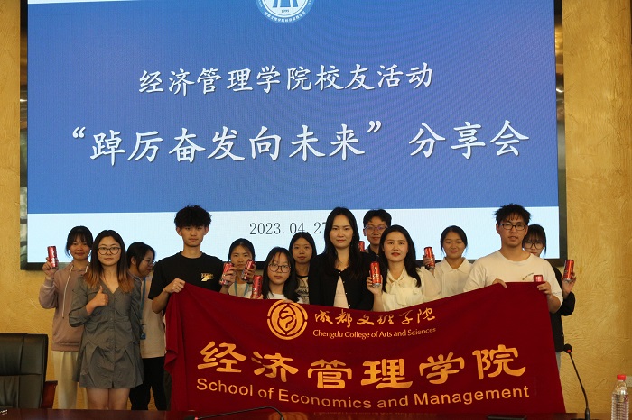【经管】经济管理学院成功举办校友返校分享会