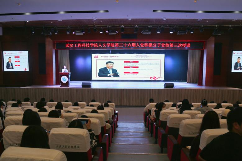 人文学院第三十六期分党校第三次授课顺利举行