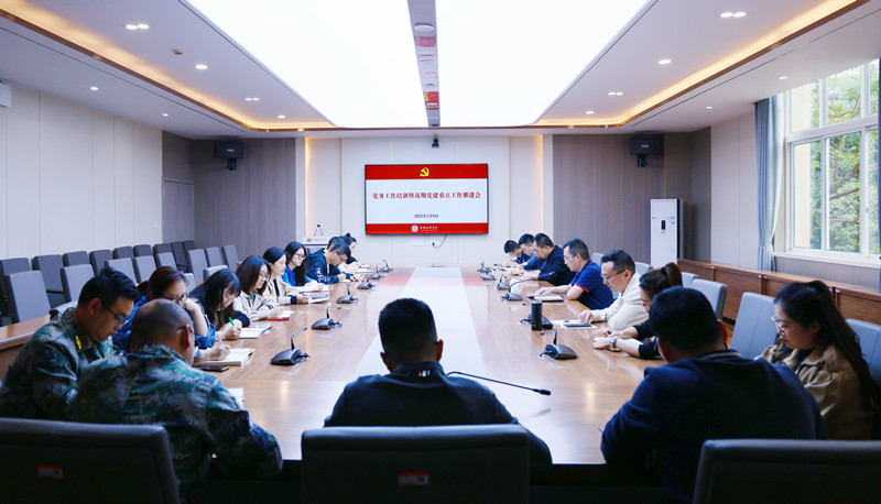 学校党委召开党务工作培训暨党建重点工作推进会