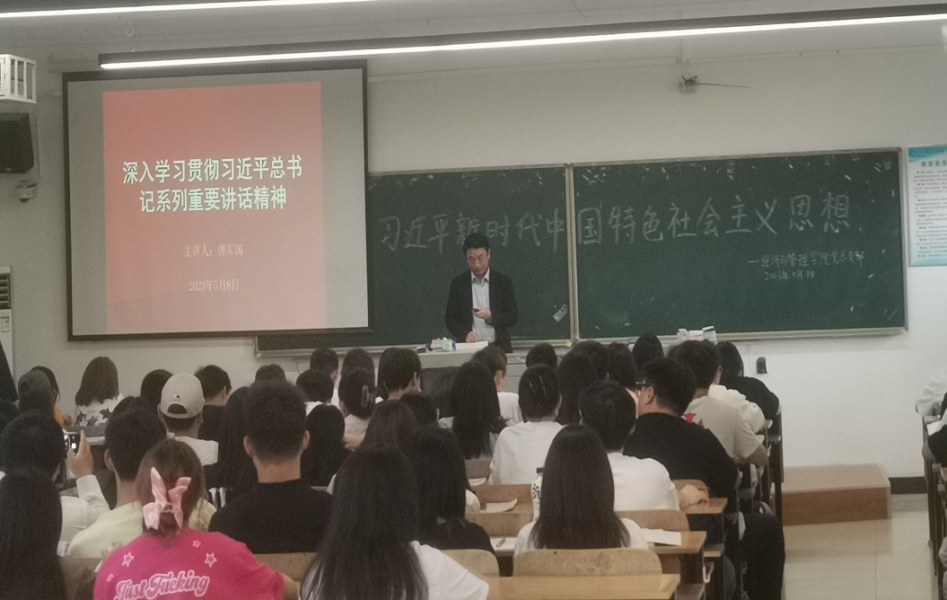 经济与管理学院第三十六期党校第二次党课——武汉工程科技学院校长助理唐军国老师为我院入党积极分子讲授“习近平新时代中国特色社会主义思想”