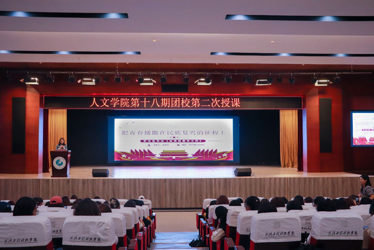 人文学院第十八期团校第二次授课顺利举行