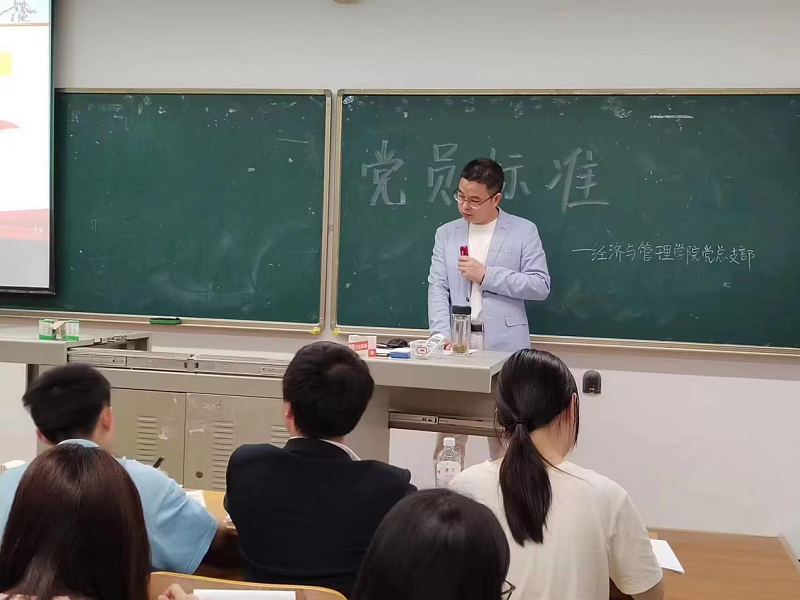 经济与管理学院第三十六期党校第四次党课——经济与管理学院党总支书记王启帆老师为我院入党积极分子讲授“党员标准”