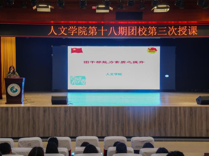 初心不改 奋勇向前 人文学院第十八期团校顺利结束