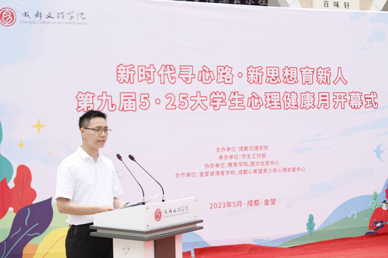 beat体育365官网举行第九届5. 25大学生心理健康月开幕式
