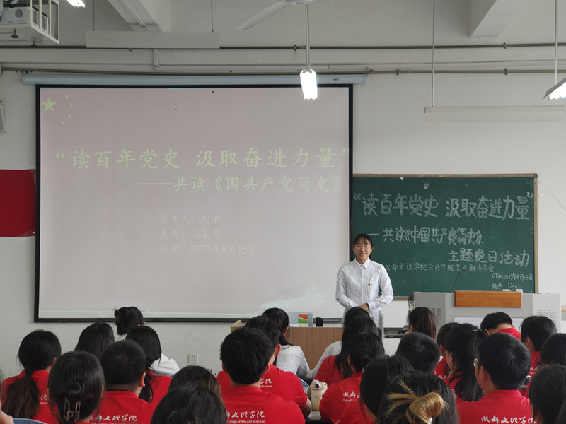 会计学院党总支开展“读百年党史,汲取奋进力量”主题党日活动