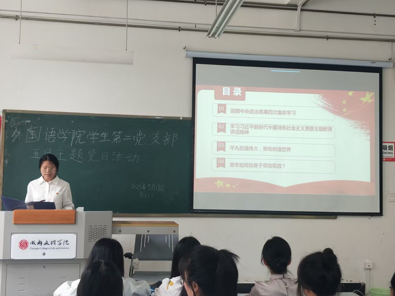 外国语学院党总支各党支部组织开展5月主题党日活动