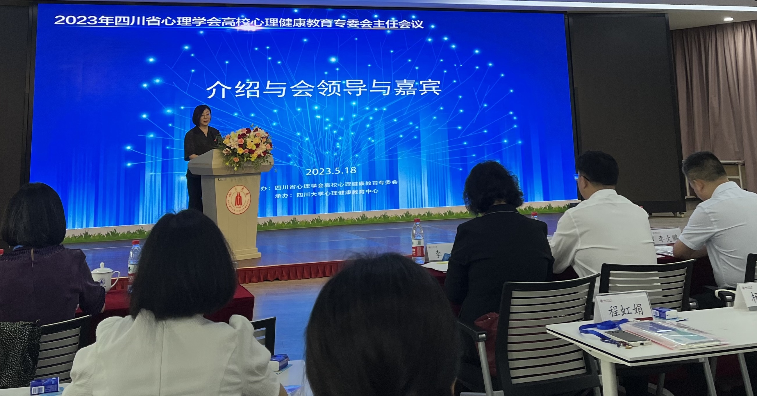 我校心理健康教育中心教师参加2023年四川省心理学会高校心理健康专委会会议
