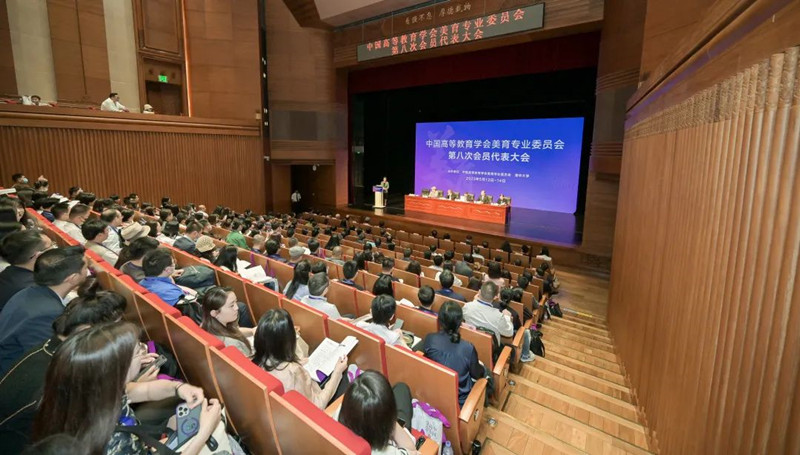 beat365受邀参加中国高教学会美育专委会第八次会员代表大会