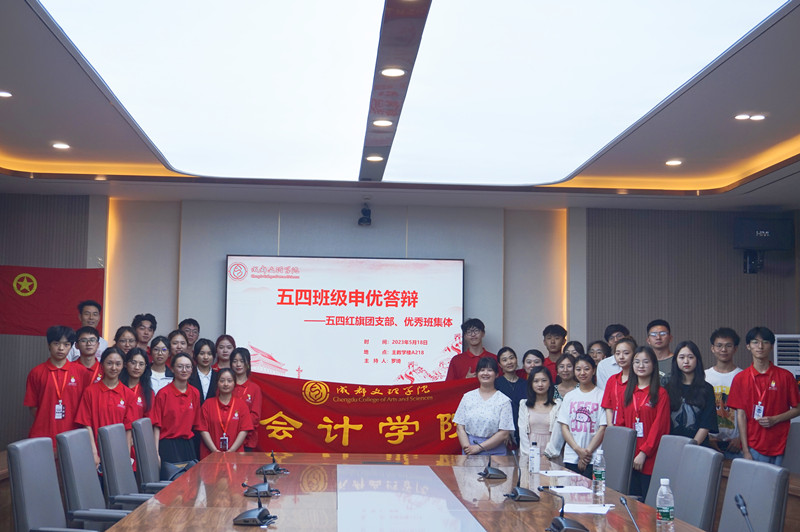 会计学院开展2022-2023学年度五四申优答辩
