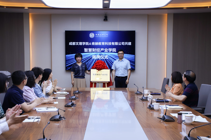 beat体育365官网举行“智慧财经产业学院”揭牌仪式