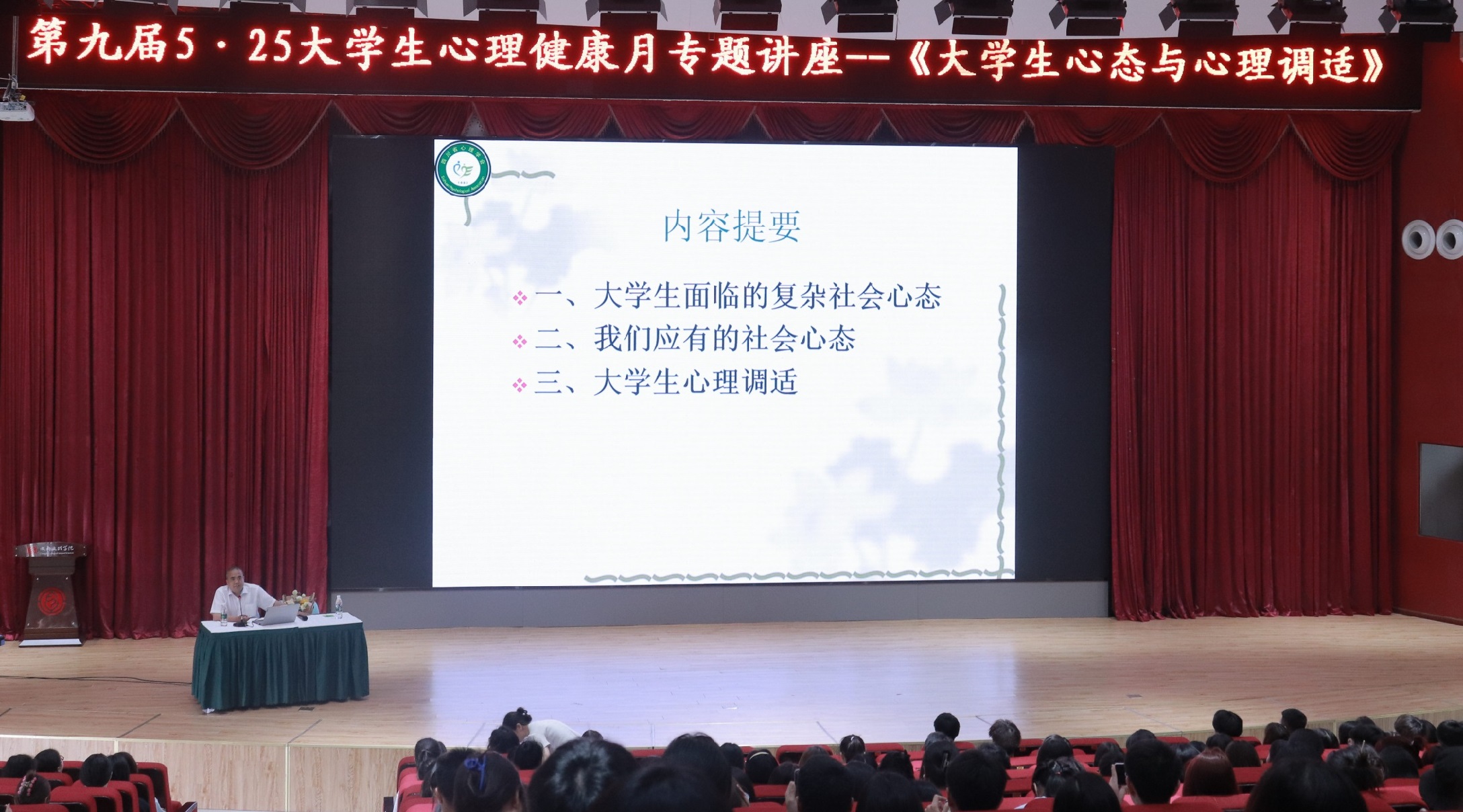 我校举办“大学生心态与心理调适” 专题讲座
