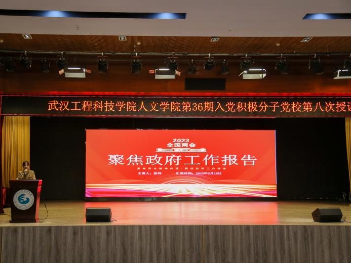 担时代重任 绘时代宏图 人文学院第三十六期分党校第八次授课顺利举行