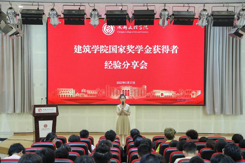 建筑学院开展国家奖学金获得者经验分享会