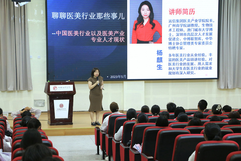 体育与医护学院举办“中国医美行业及医美产业专业人才现状”专题讲座