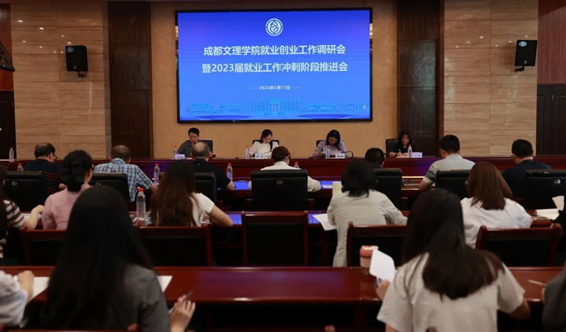 beat365召开就业创业工作调研会暨2023届就业工作冲刺阶段推进会