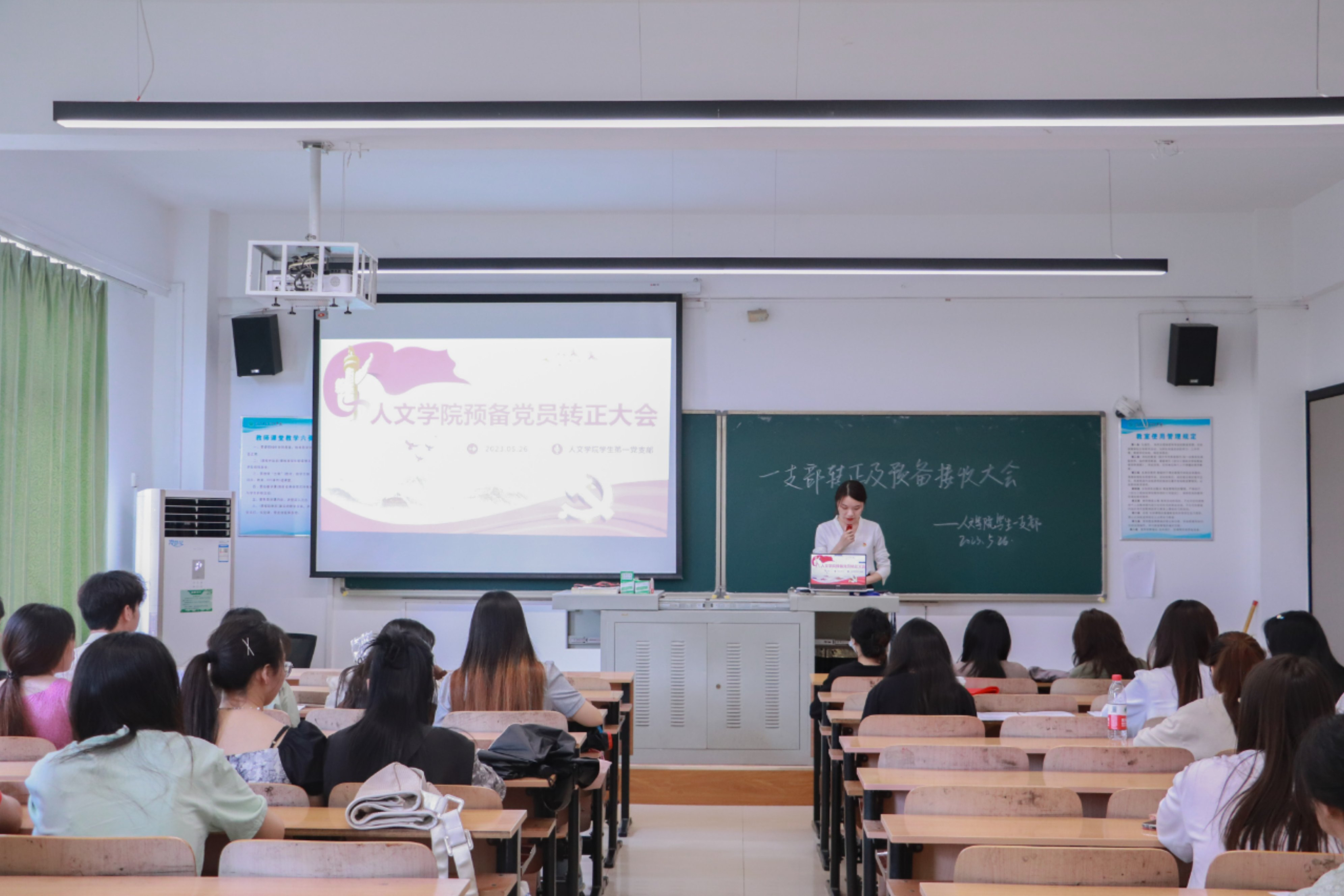 人文学院学生第一党支部2023年上半年预备党员转正暨发展对象接收大会顺利召开