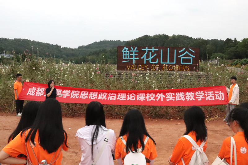 马克思主义学院赴鲜花山谷开展实践教学活动