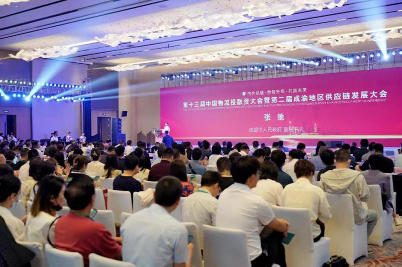 成都文理学院参加第十三届中国物流投融资大会暨第二届成渝地区供应链发展大会