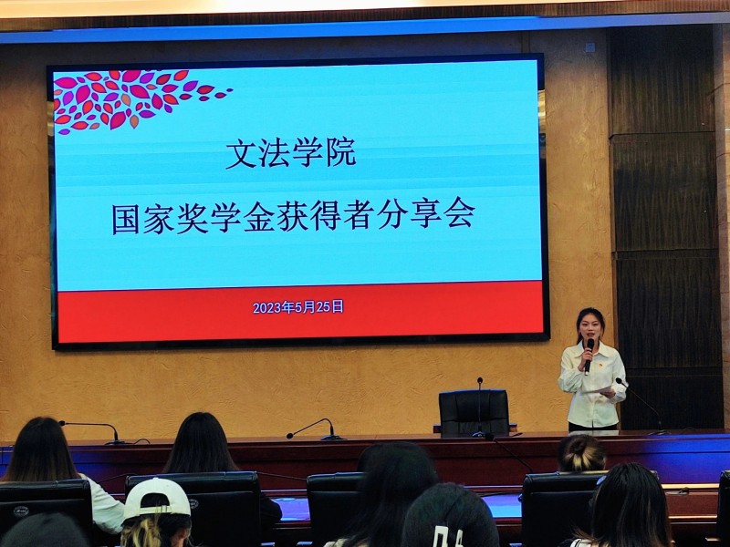 文法学院举办国家奖学金获得者经验分享会