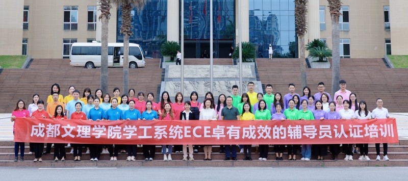 beat365学工系统ECE卓有成效的辅导员认证培训顺利开班