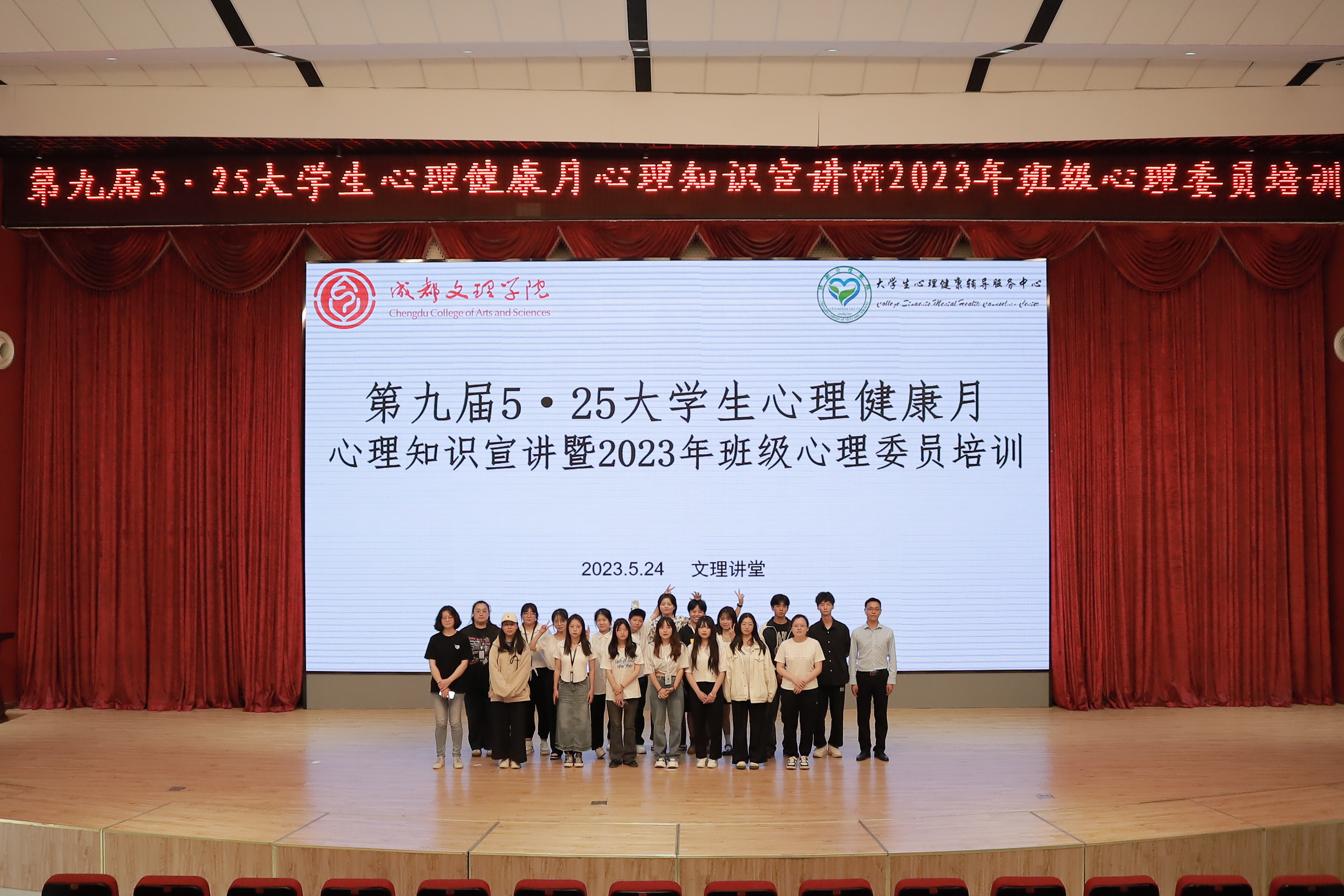 第九届5·25大学生心理健康月心理知识宣讲暨2023年班级心理委员培训活动顺利举行