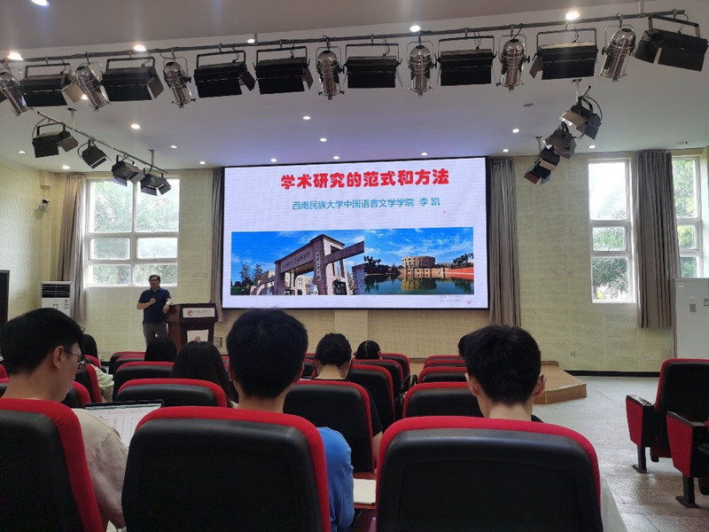 文法学院举办“学术研究的范式与方法”青年教师科研培训讲座