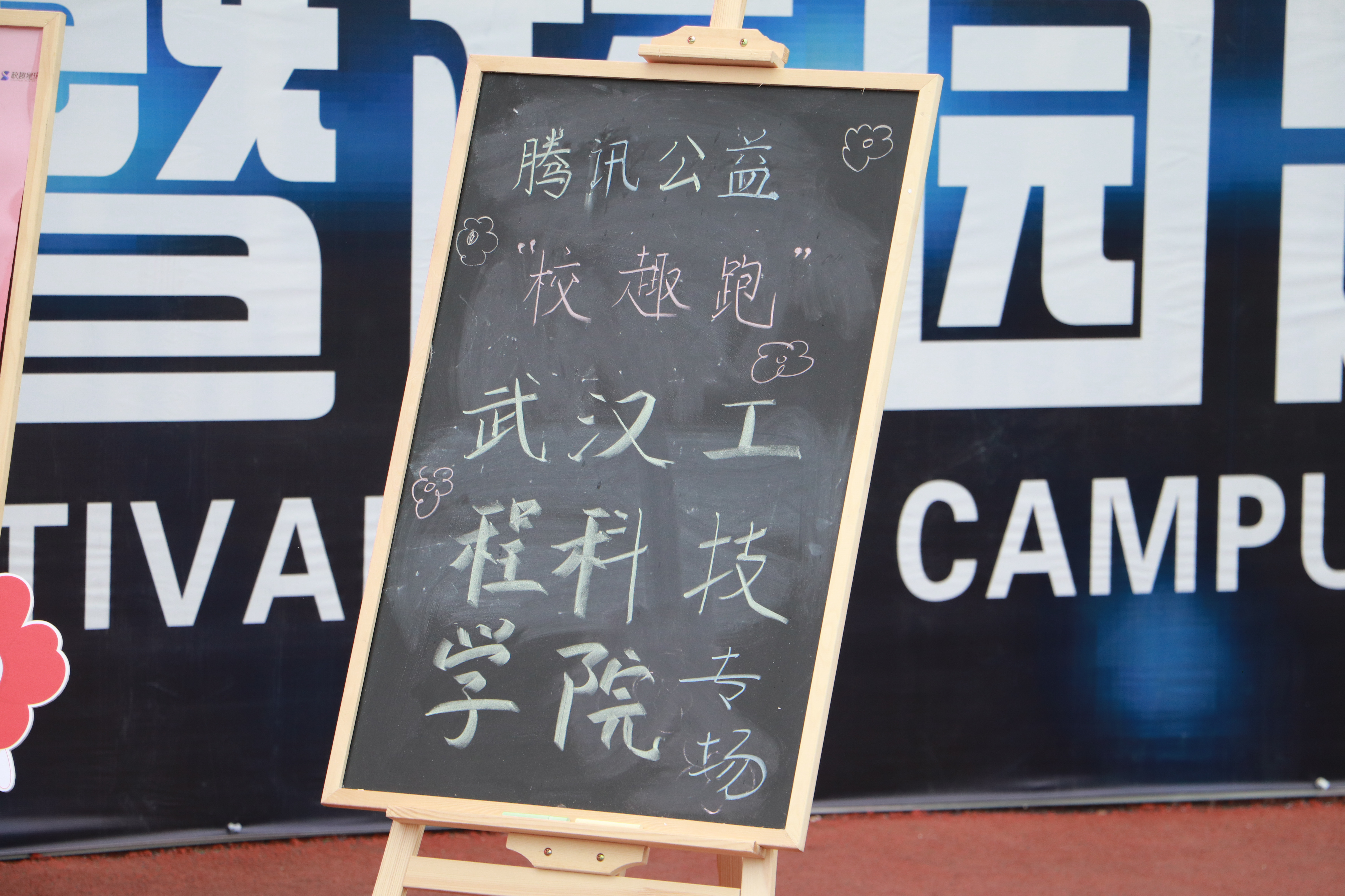 青春应灿烂 “益”跑助振兴 | 欧洲五大联赛官网开展“腾讯公益x校趣跑”活动