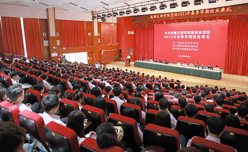 beat体育365官网举行党校2023年春季学期结业典礼