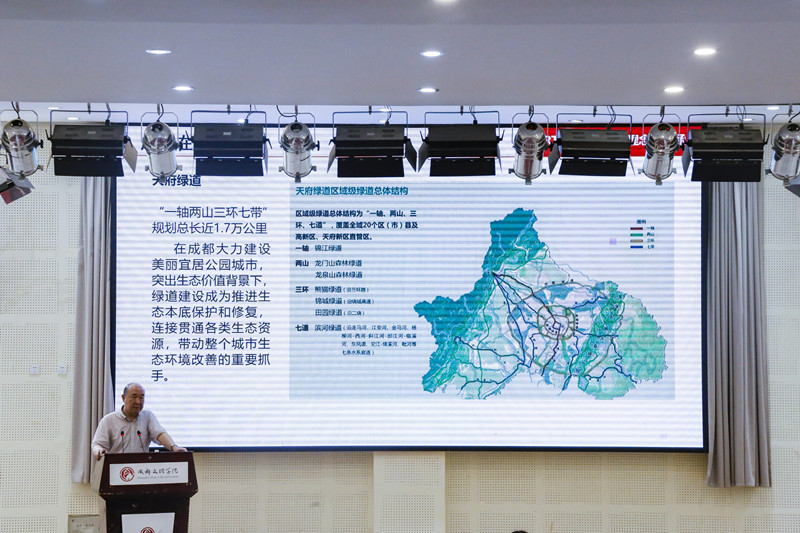 建筑学院举办“公园城市的理念及规划建设实践”学术讲座