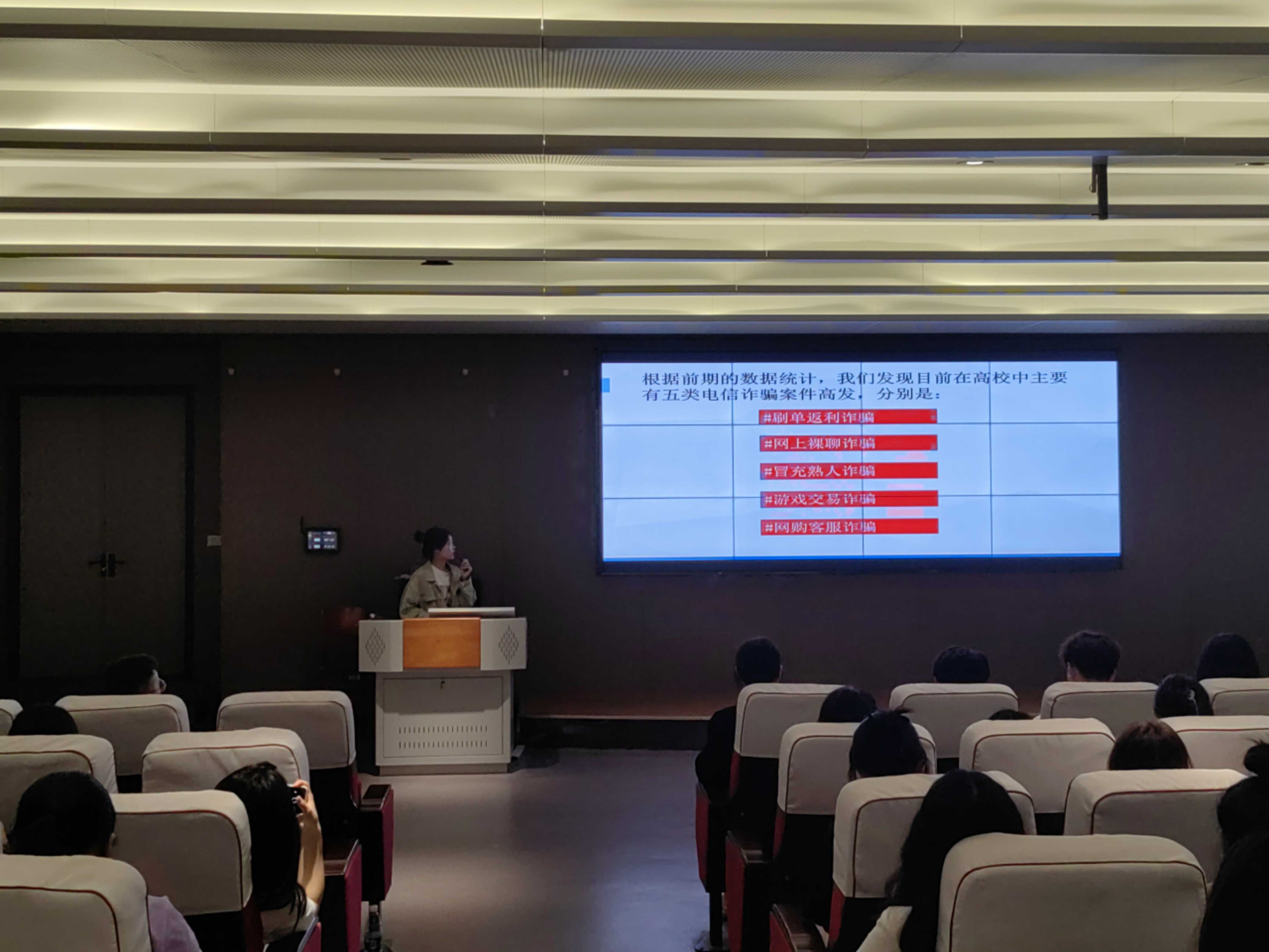谨防电信诈骗 共创平安校园 人文学院举行防范电信网络诈骗宣讲会