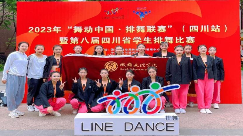 我校排舞代表队在2023年“舞动中国 排舞联赛”(四川站)比赛中斩获佳绩