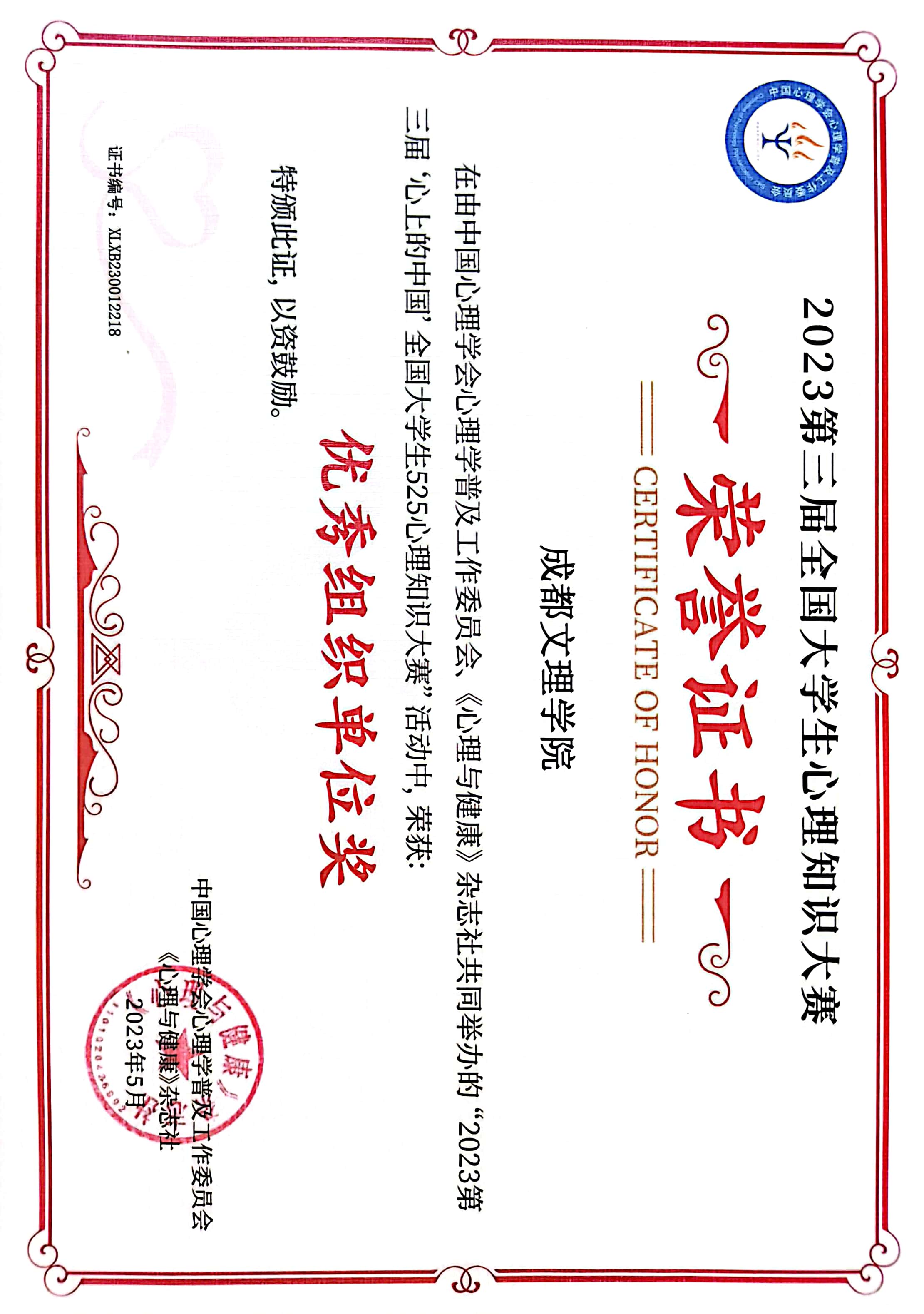 成都文理学院师生在“全国大学生心理知识竞赛”中喜获佳绩