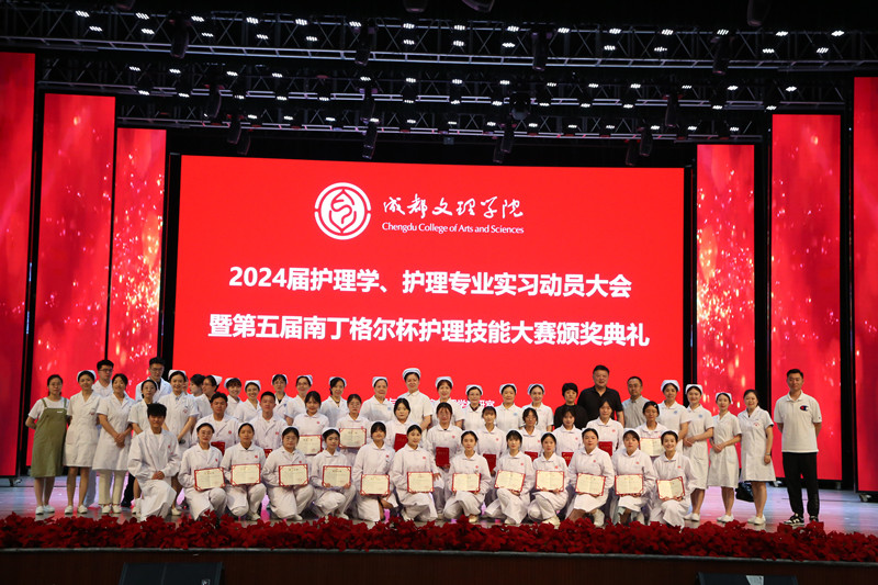 体育与医护学院召开护理专业实习动员大会暨第五届南丁格尔杯护理技能大赛颁奖典礼