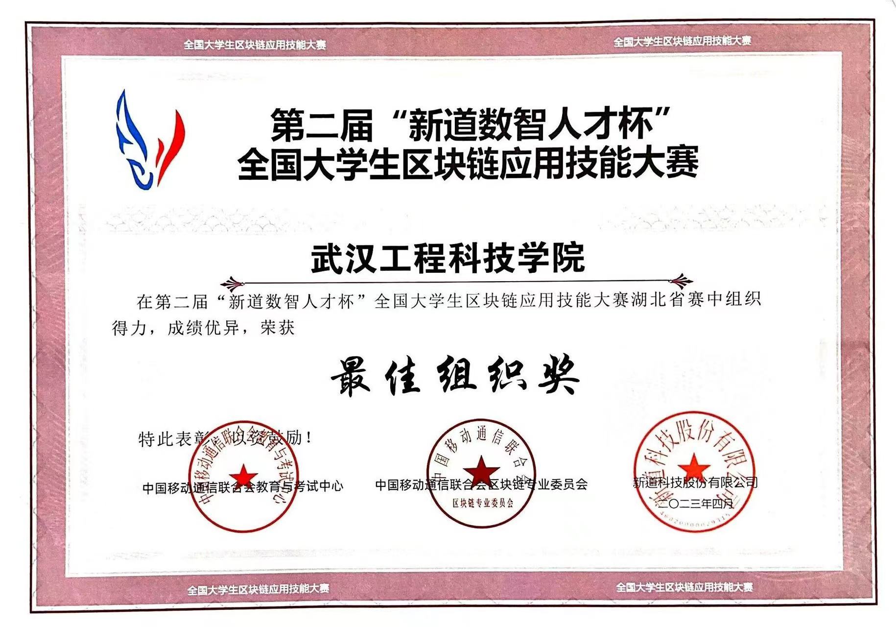 喜报!我校在第二届“新道数智人才杯”全国大学生区块链应用技能大赛中斩获佳绩