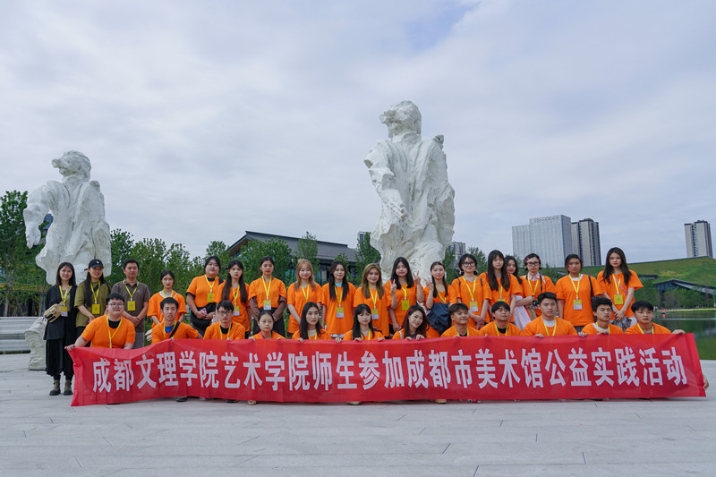 艺术学院教师党支部组织师生参加成都市天府美术馆六一关爱儿童主题党日公益活动
