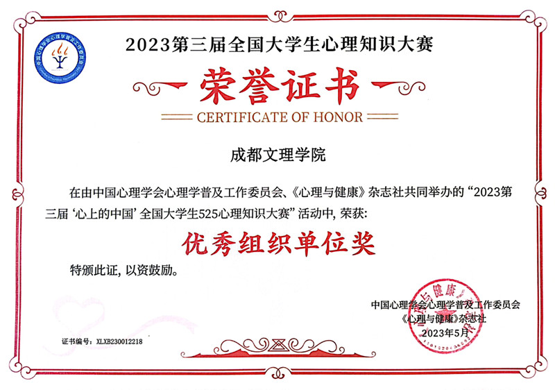 beat体育365官网师生在“全国大学生心理知识竞赛”中喜获佳绩