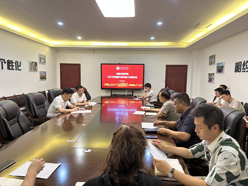 beat体育365官网召开2023年第一次暑期改造工作协调会