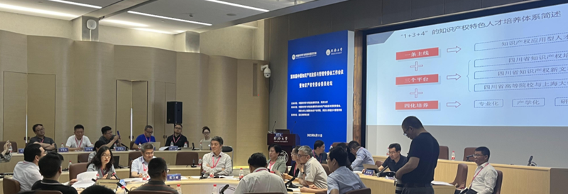 文法学院冉华庆副院长当选中国知识产权政策与管理专委会委员并做主题发言