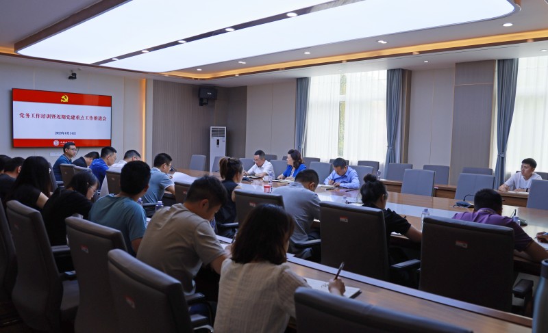 学校党委召开党务工作培训暨党建重点工作推进会