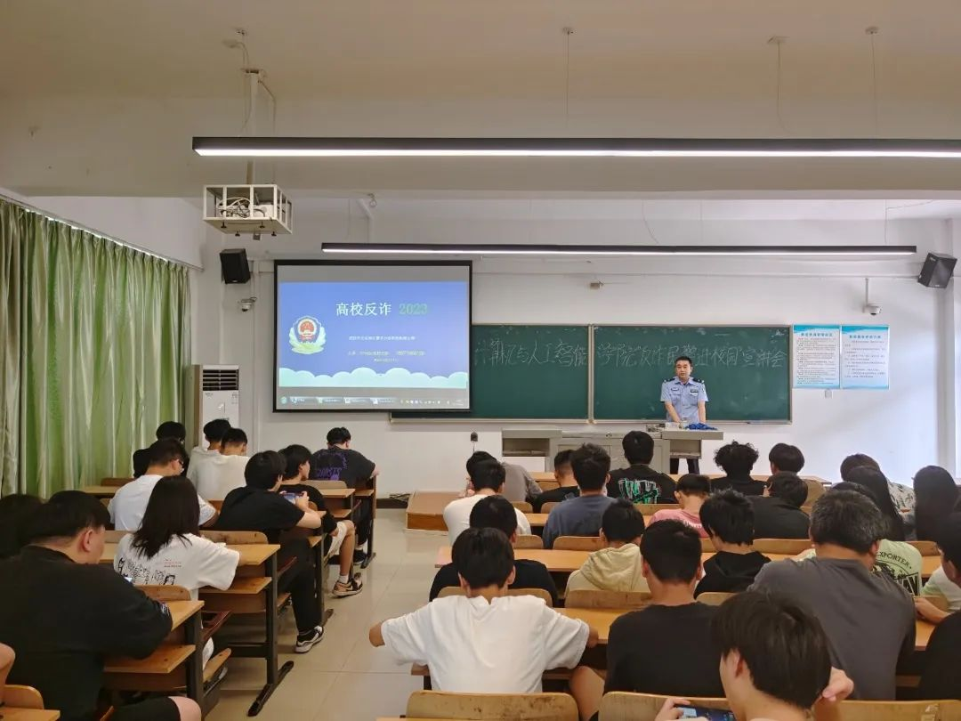 你我同心 反诈同行 | 我校计算机与人工智能学院举行反诈知识讲座