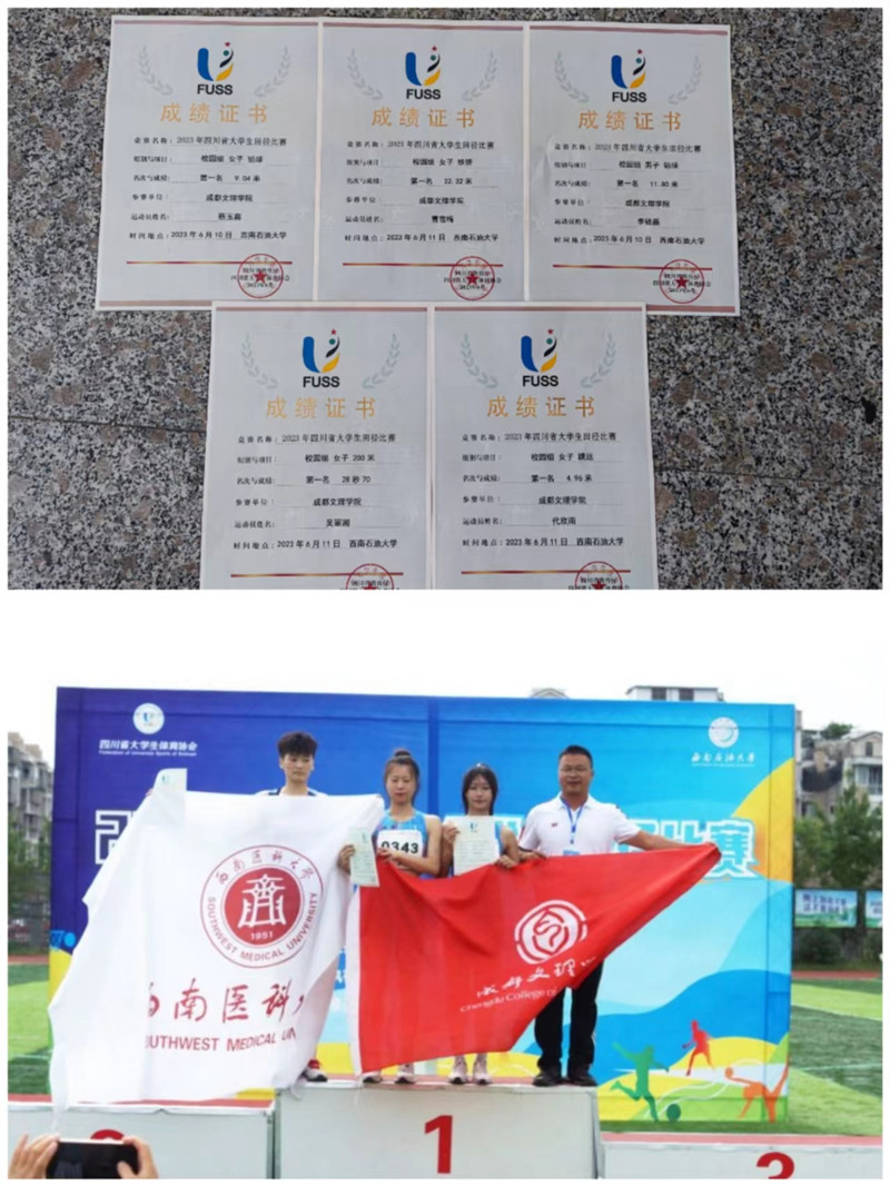 我校田径代表队在2023年四川省大学生田径比赛中斩获佳绩