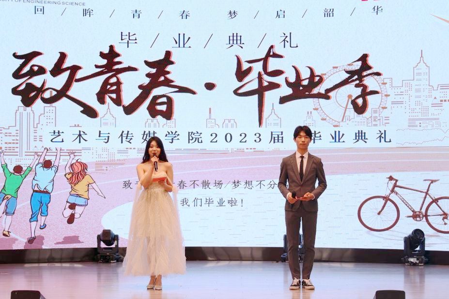 我校艺术与传媒学院举行2023届毕业生毕业典礼暨学位授予仪式